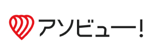アソビュー